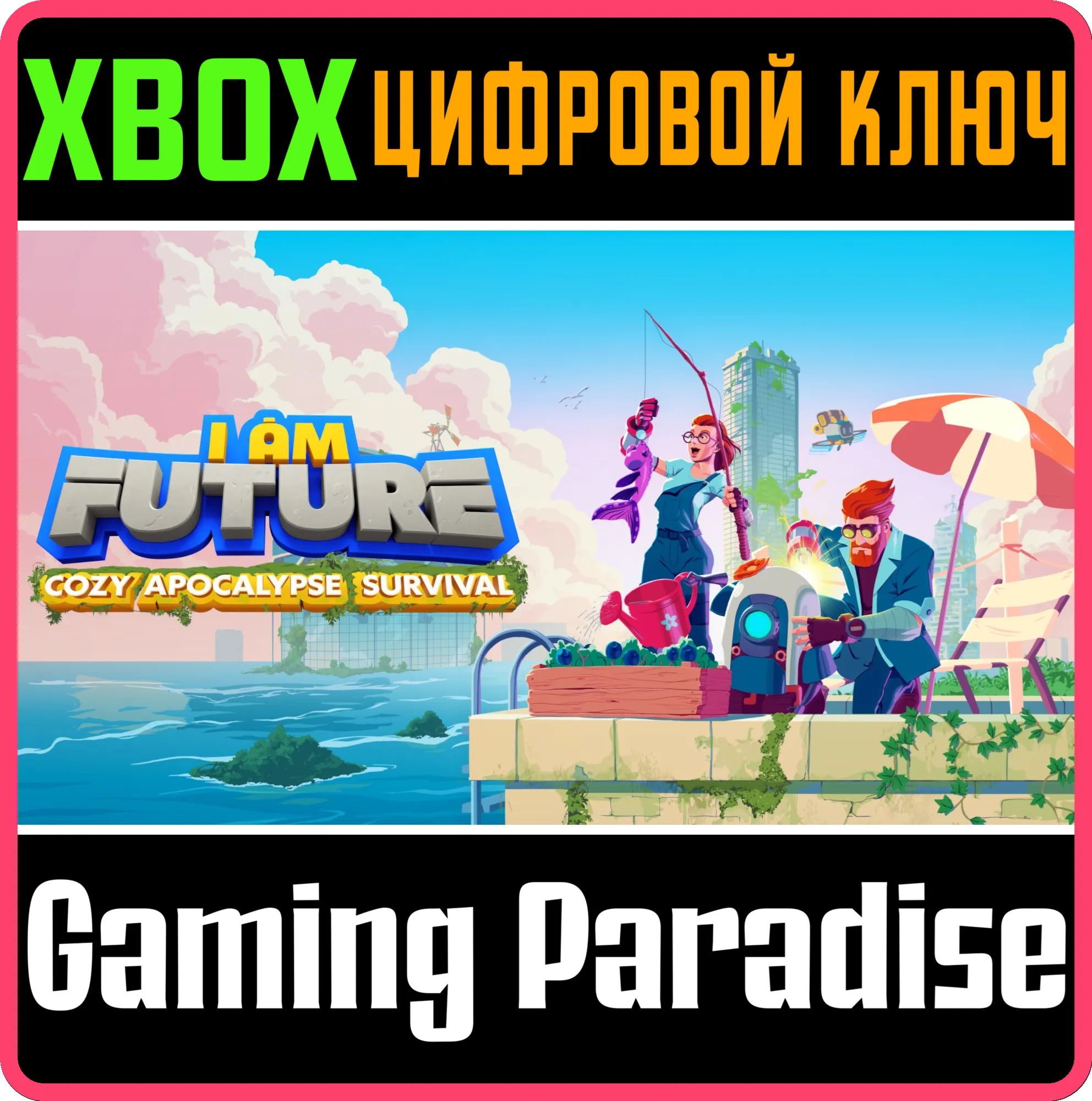 I AM FUTURE: COZY APOCALYPSE SURVIVAL XBOX SERIES S|X К