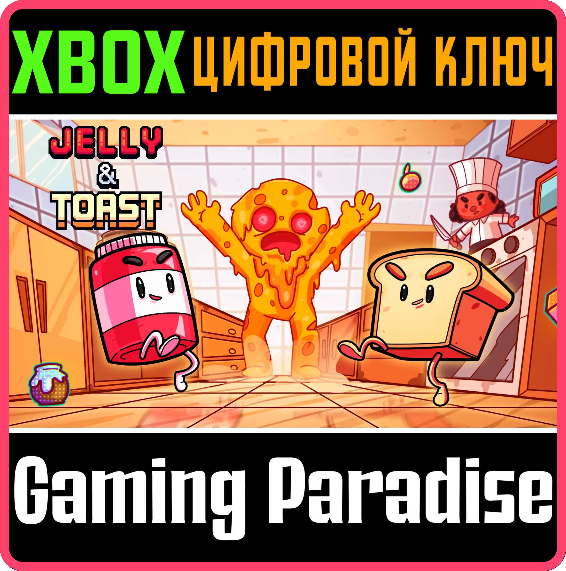 JELLY & TOAST XBOX КЛЮЧ/КОД