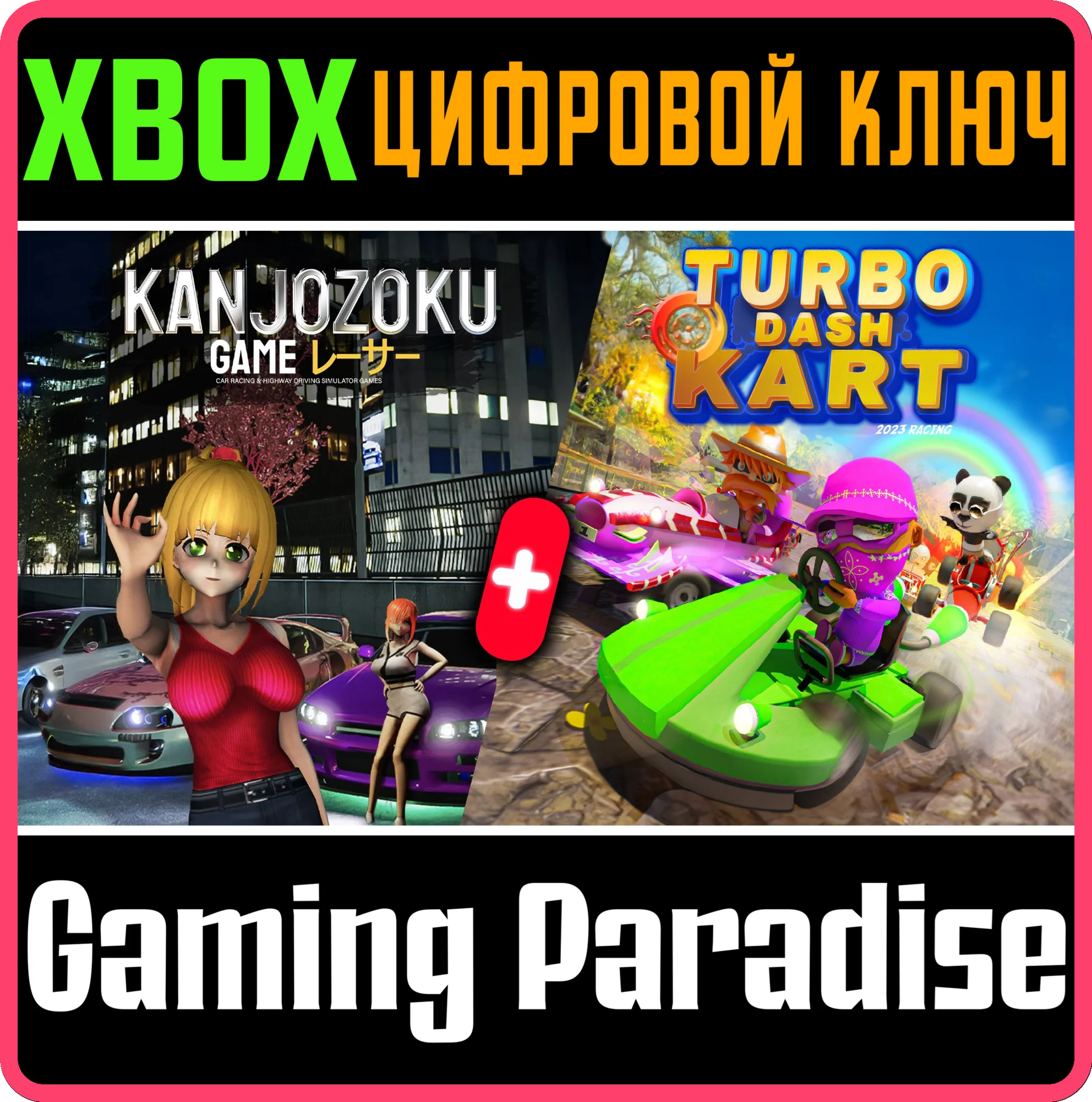 KANJOZOKU GAME & TURBO DASH KART XBOX КЛЮЧ/КОД