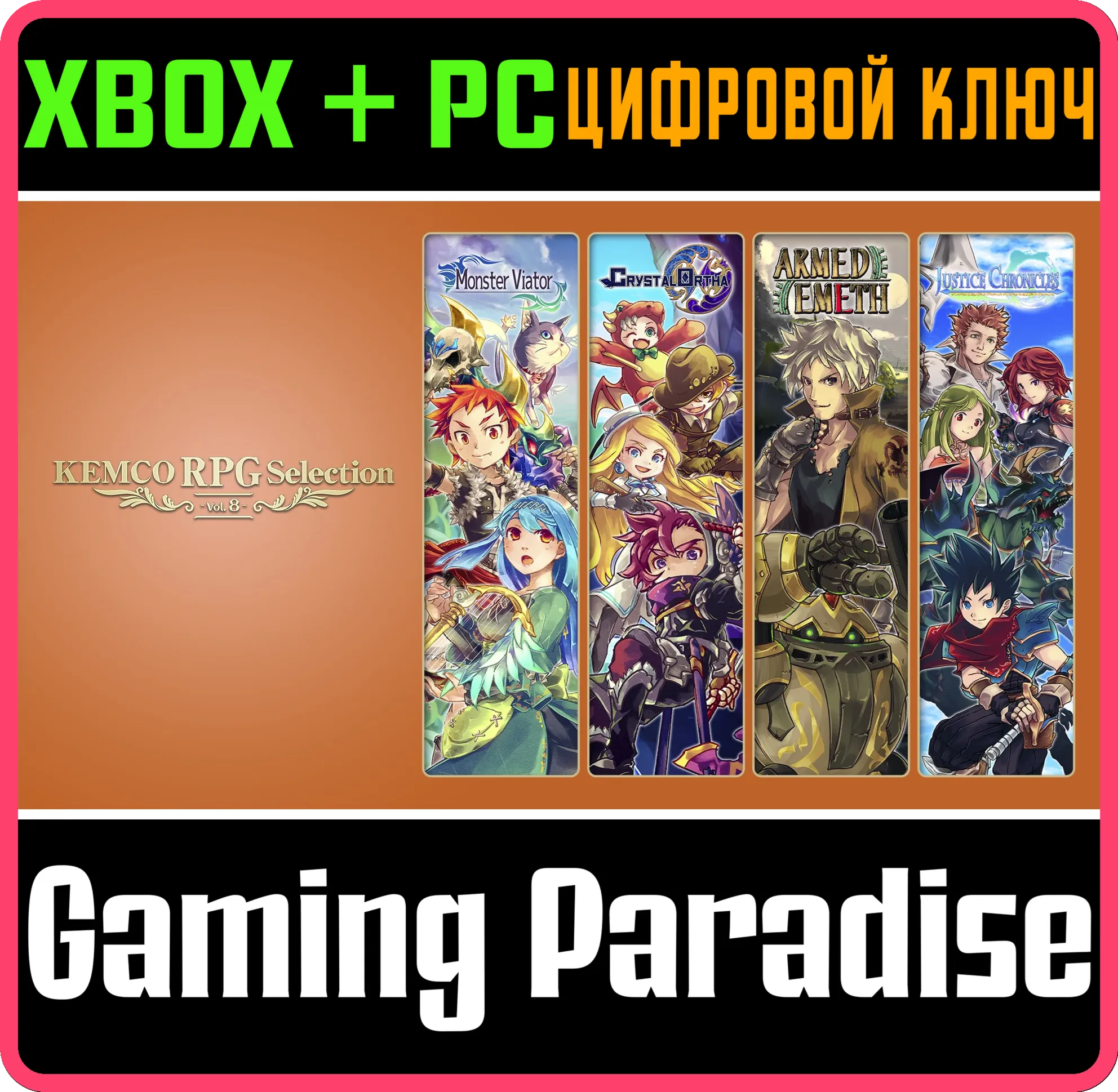 KEMCO RPG SELECTION VOL. 8 XBOX + PC (WIN) КЛЮЧ/КОД