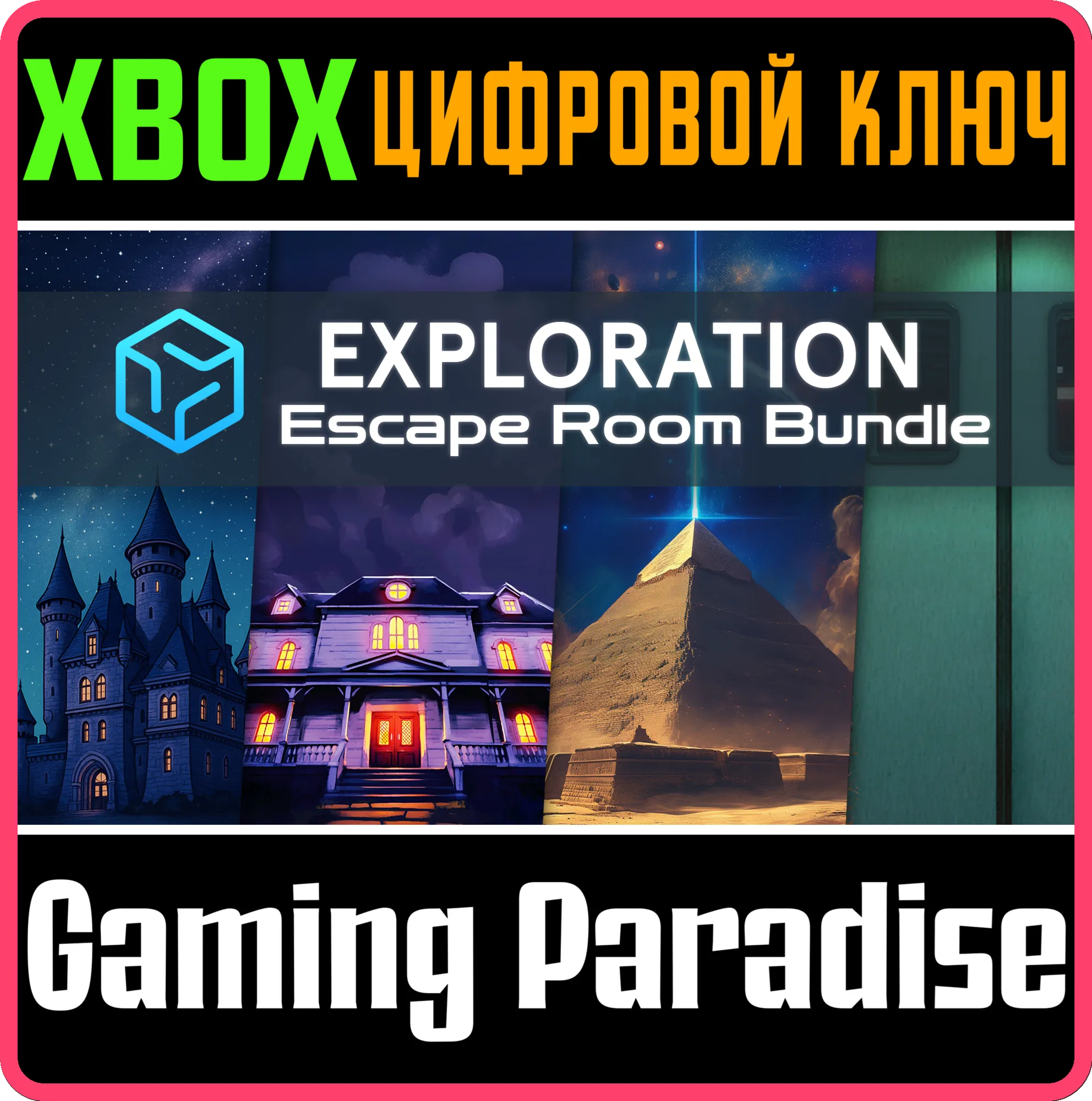 EXPLORATION ESCAPE ROOM BUNDLE XBOX КЛЮЧ/КОД