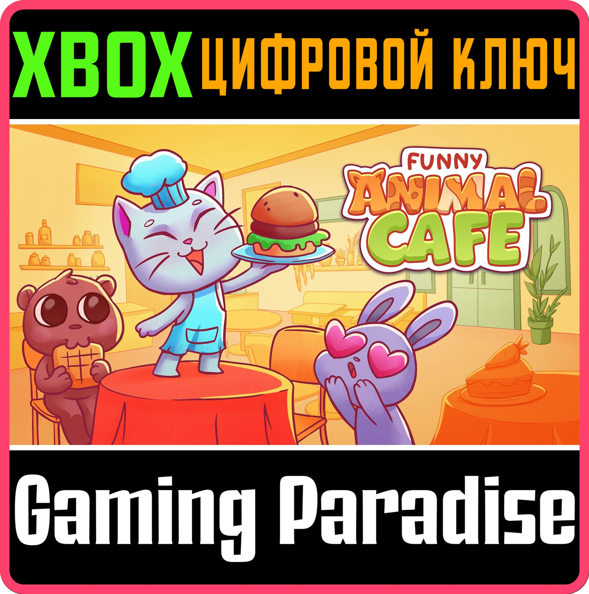 FUNNY ANIMAL CAFE XBOX SERIES S|X КЛЮЧ/КОД
