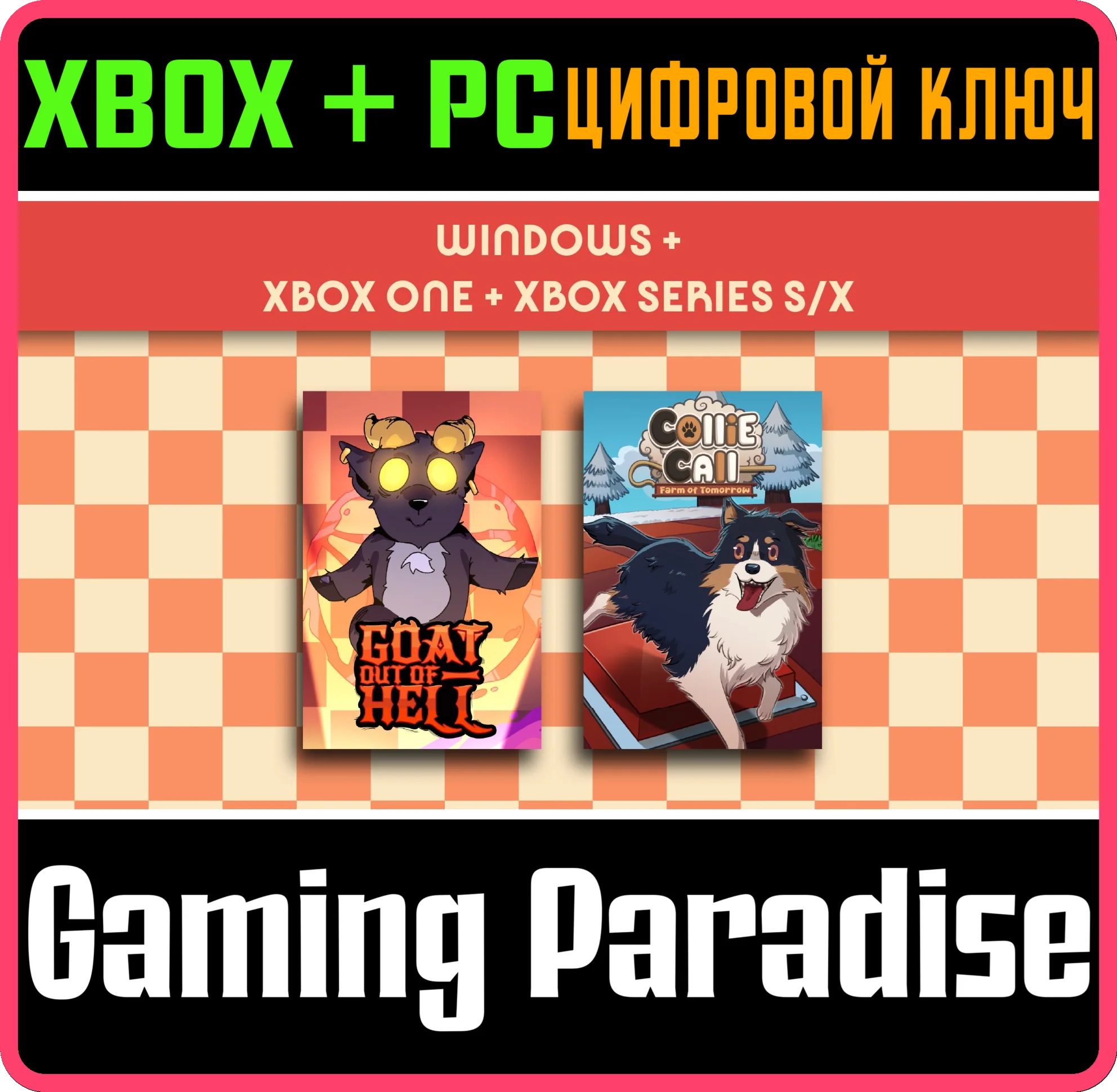 GOAT OUT OF HELL / COLLIE CALL: FARM OF TOMORROW (BUNDL