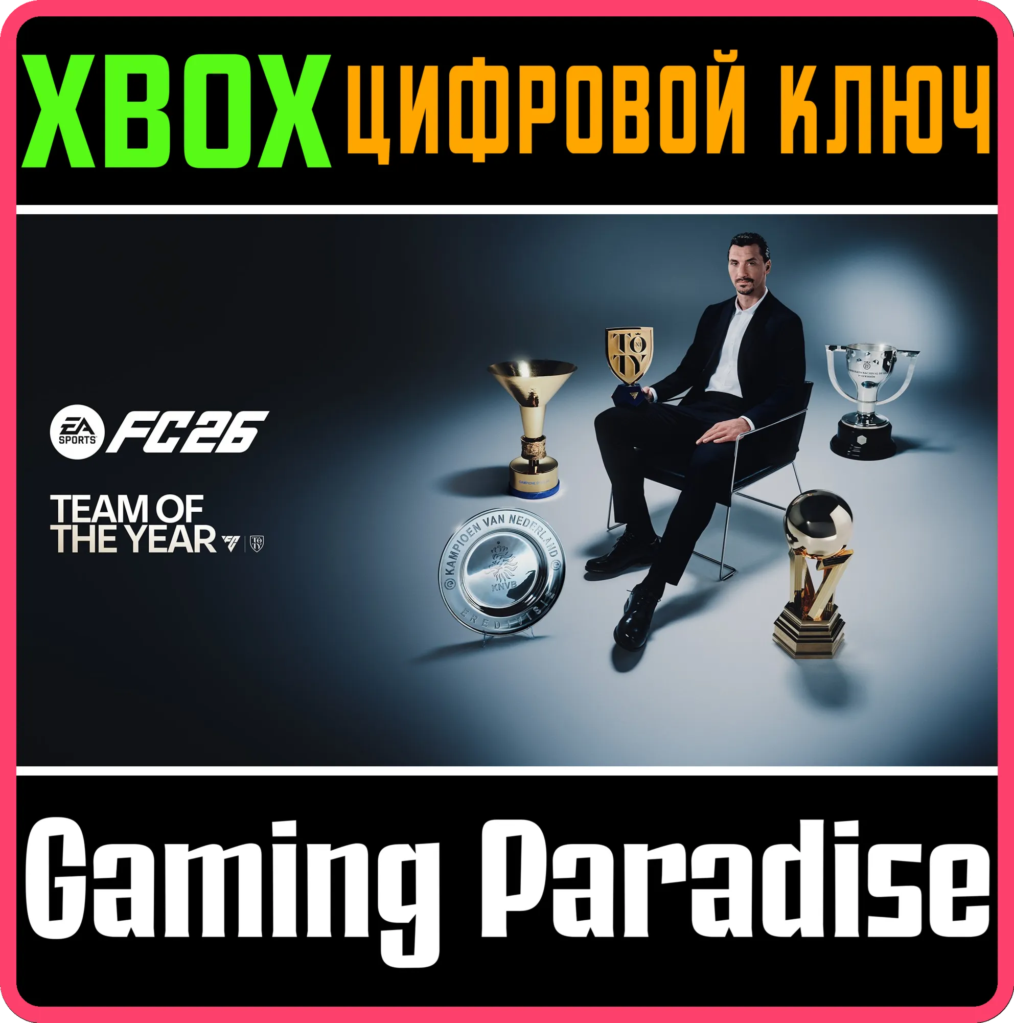 ИЗДАНИЕ TOTY EA SPORTS FC™ 26 ДЛЯ XBOX ONE И XBOX SERIE