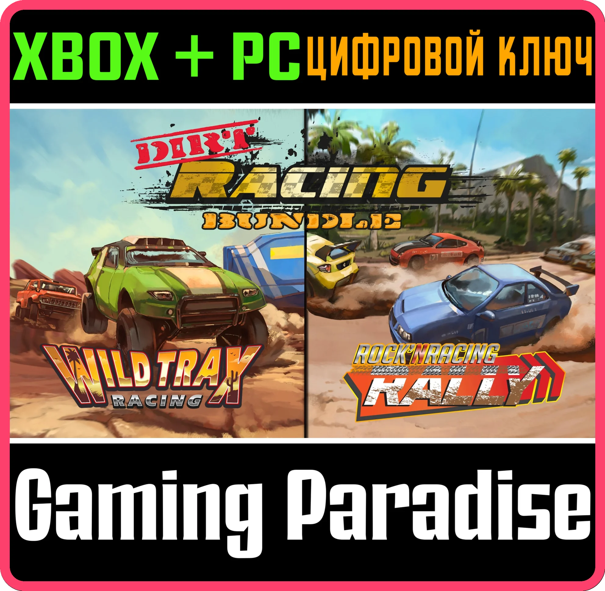 DIRT RACING BUNDLE WILDTRAX & RALLY XBOX + PC (WIN) КЛЮ