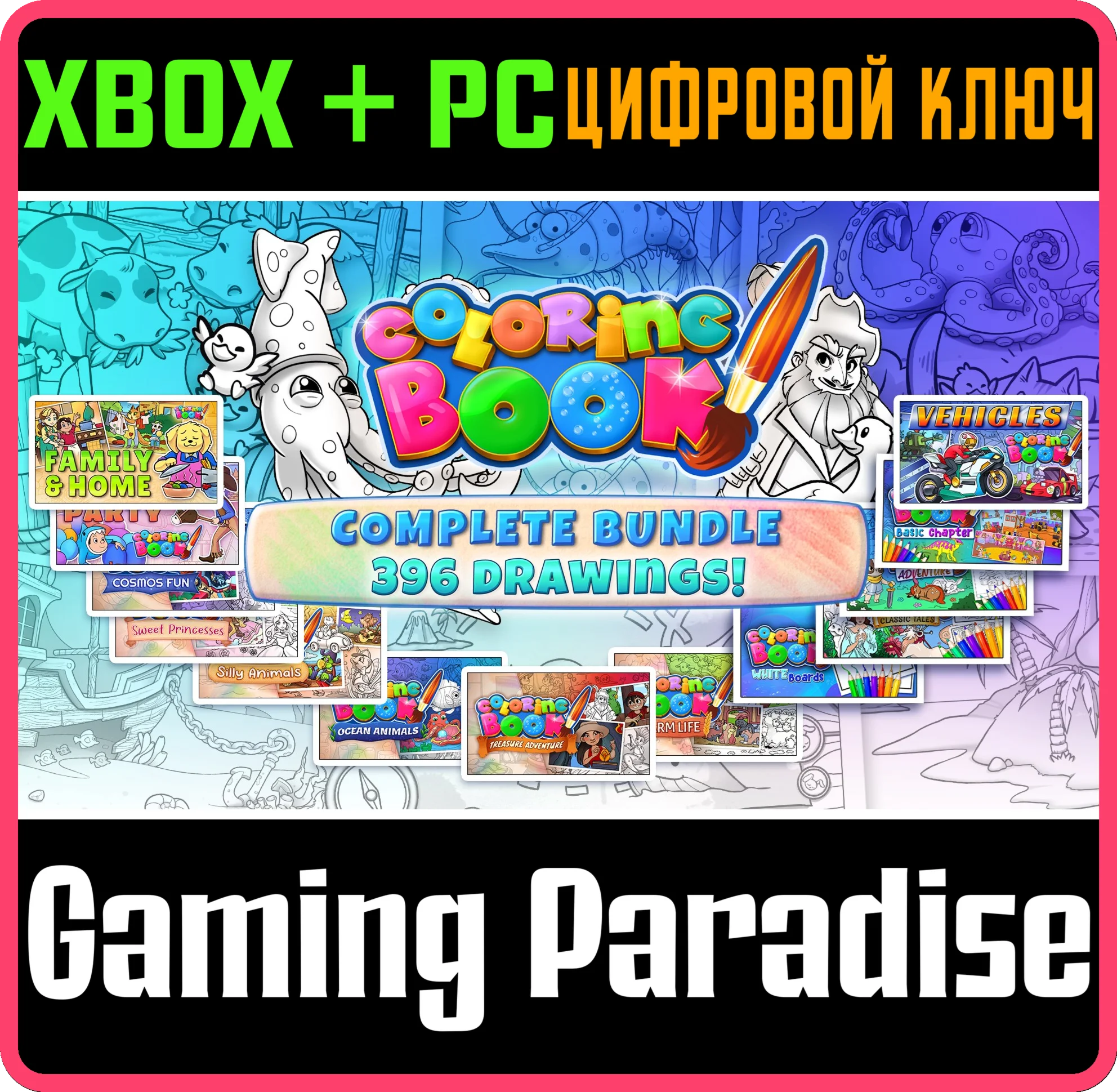 COLORING BOOK: COMPLETE BUNDLE - 396 DRAWINGS XBOX + PC