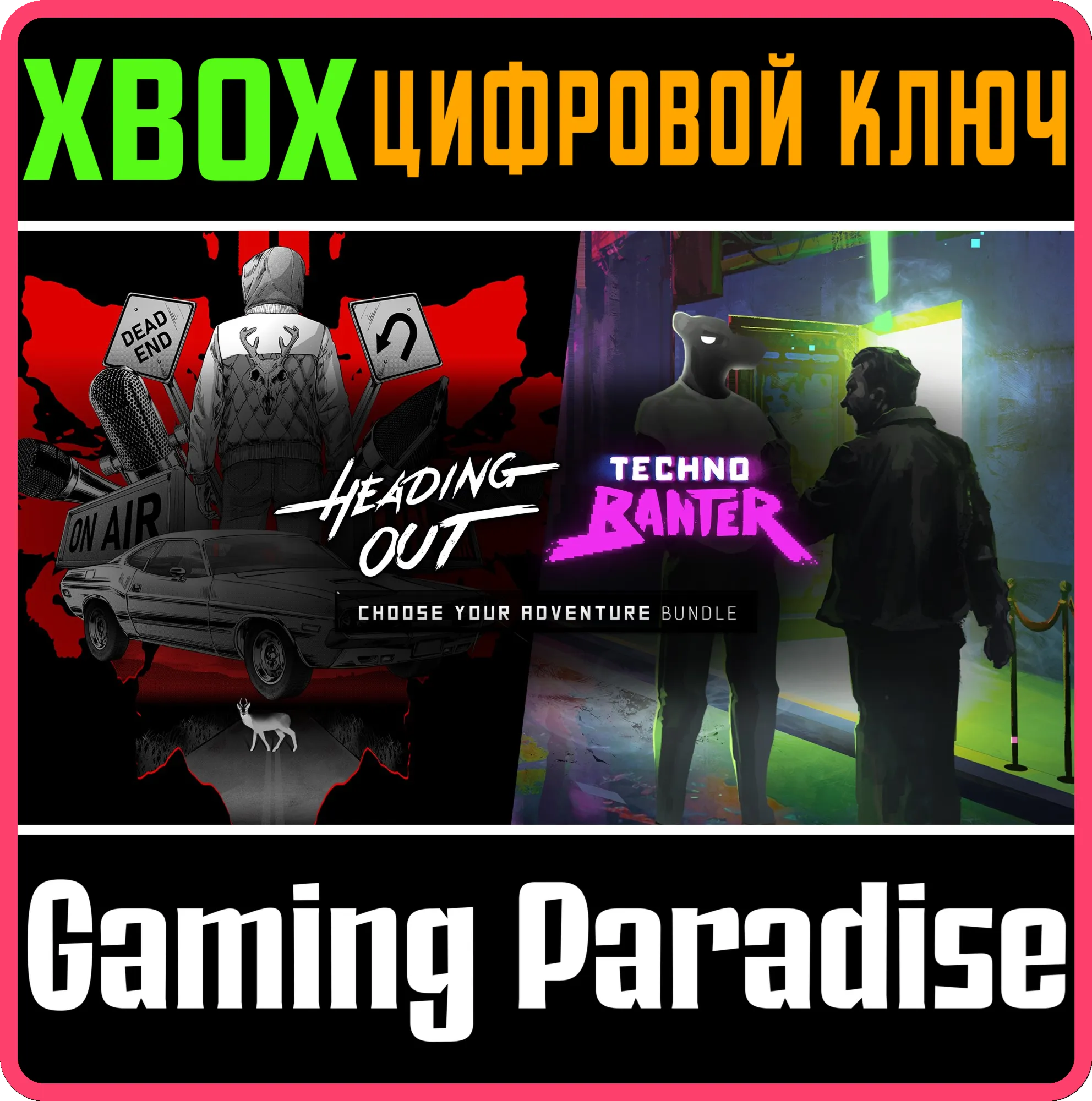 CHOOSE YOUR ADVENTURE BUNDLE XBOX SERIES S|X КЛЮЧ/КОД