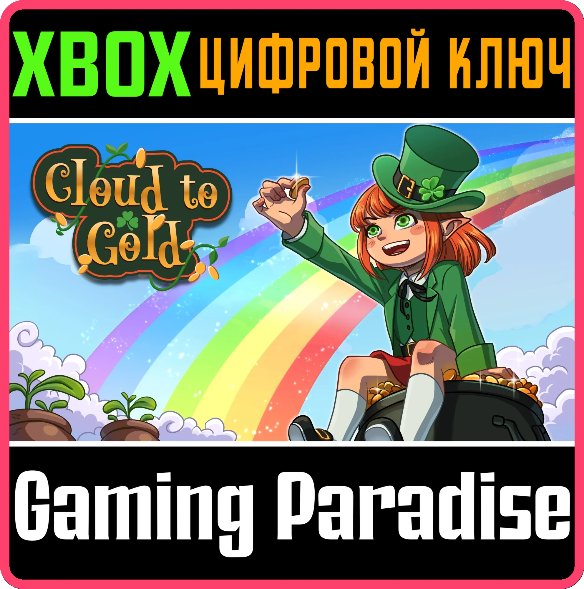CLOUD TO GOLD (XBOX SERIES) XBOX SERIES S|X КЛЮЧ/КОД