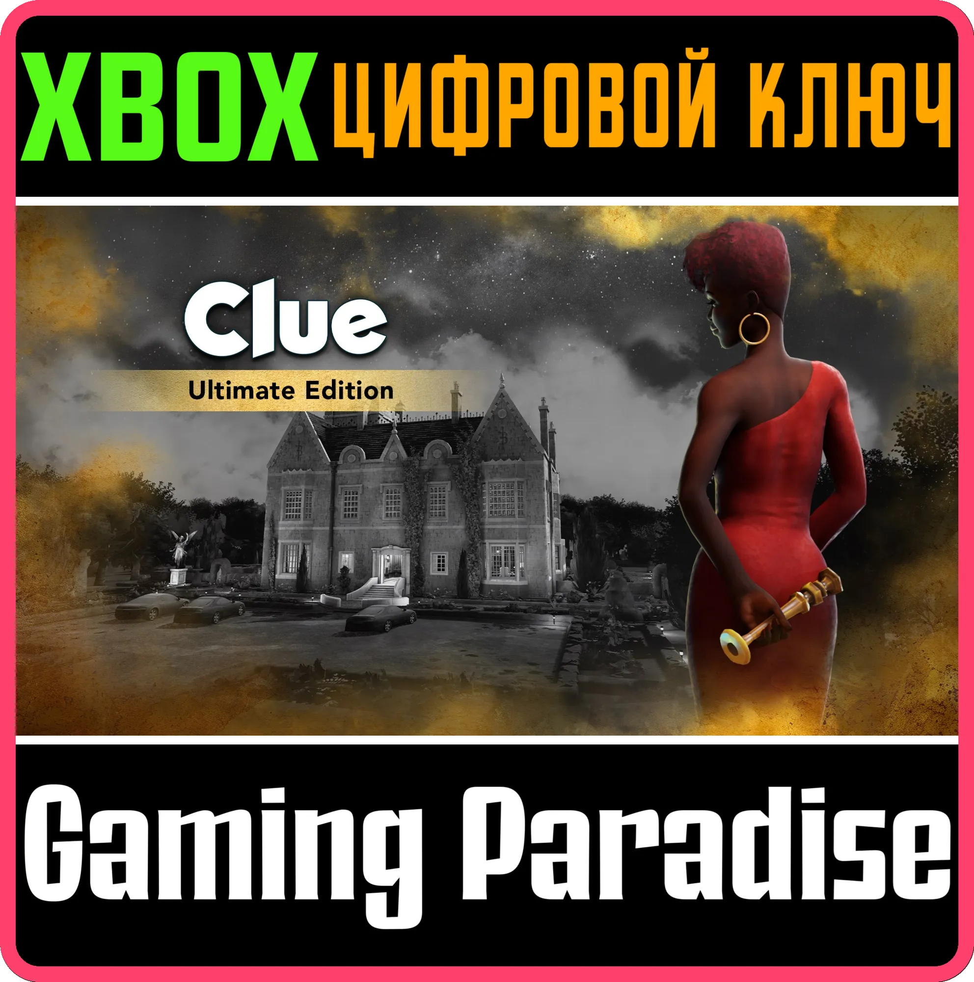 CLUEDO: ULTIMATE EDITION XBOX КЛЮЧ/КОД