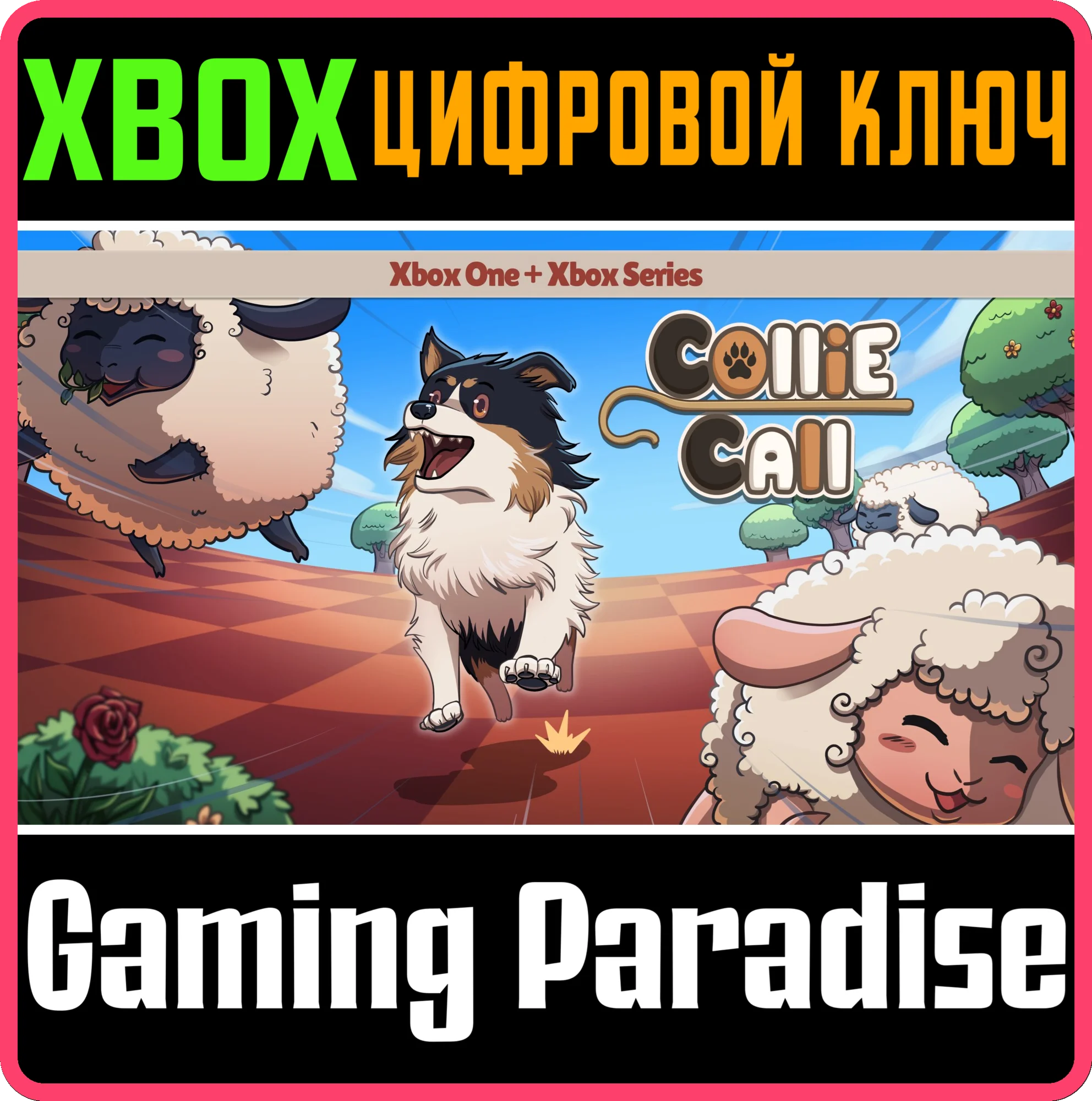 COLLIE CALL XBOX BUNDLE XBOX КЛЮЧ/КОД