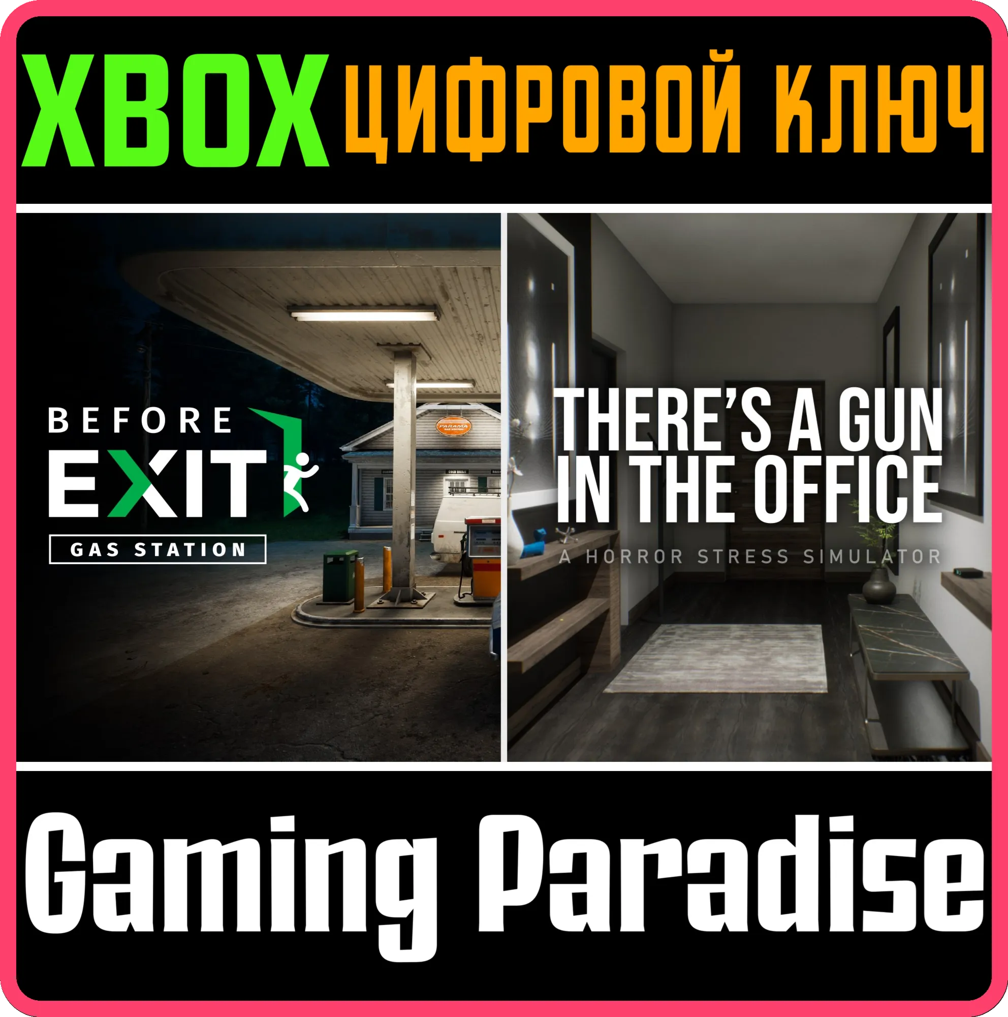 BEFORE EXIT : GAS STATION + THERE'S A GUN IN THE OFFICE