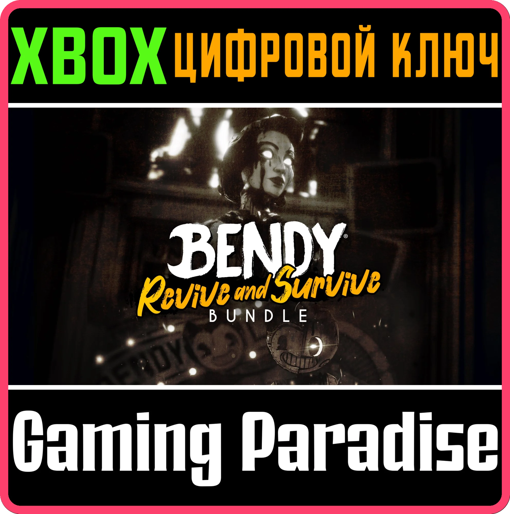 BENDY: REVIVE AND SURVIVE BUNDLE XBOX КЛЮЧ/КОД