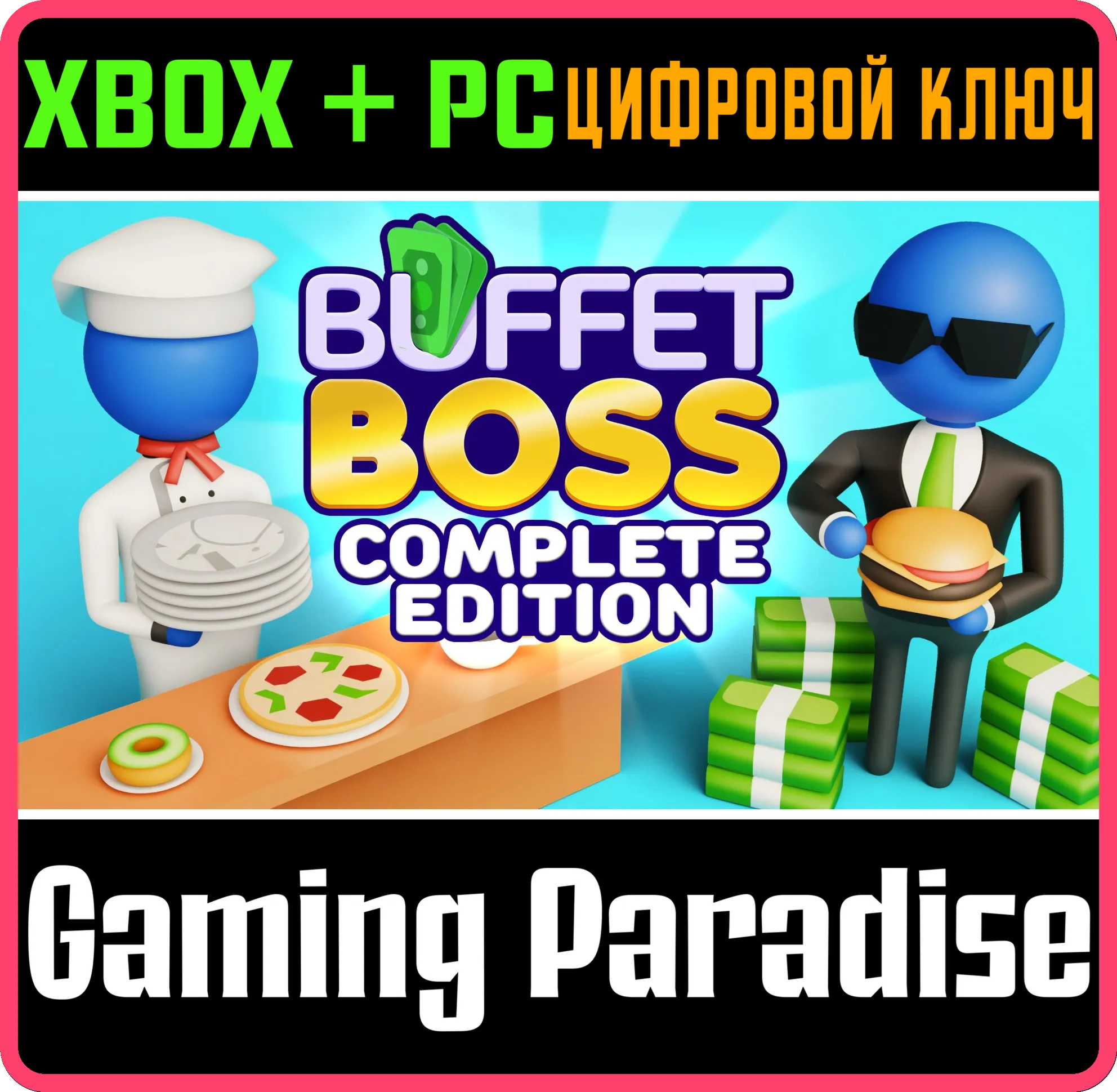 BUFFET BOSS: COMPLETE EDITION XBOX + PC (WIN) КЛЮЧ/КОД
