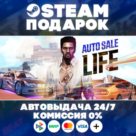 Auto Sale Life/МИР/АВТО