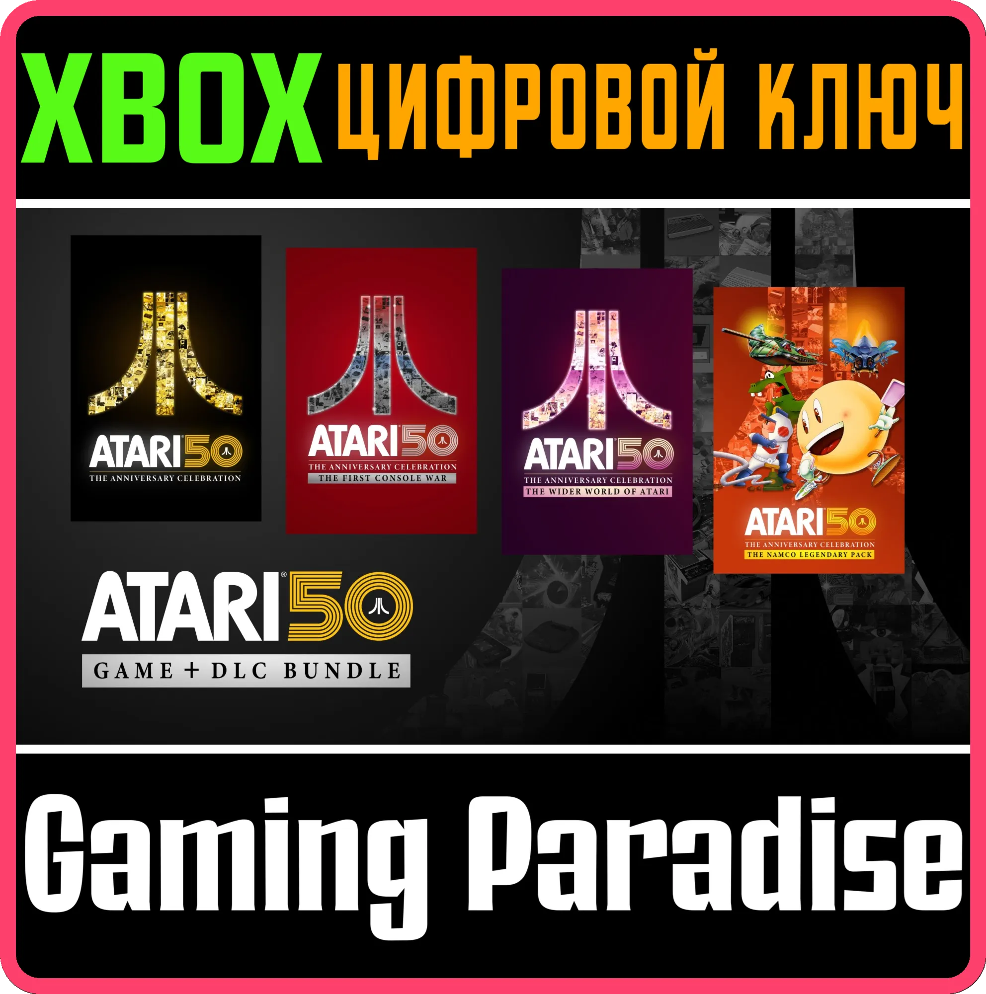 ATARI 50: GAME + DLC BUNDLE XBOX КЛЮЧ/КОД