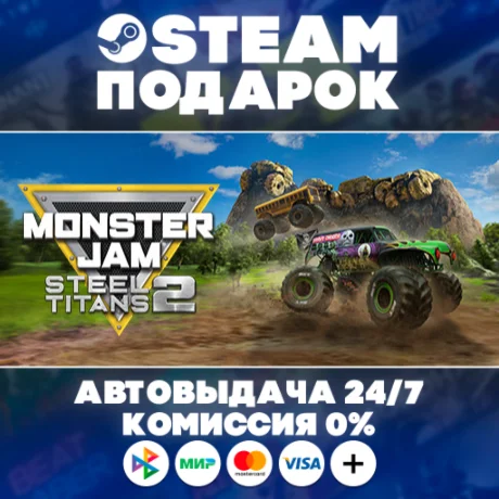 Monster Jam Steel Titans 2/МИР/АВТО
