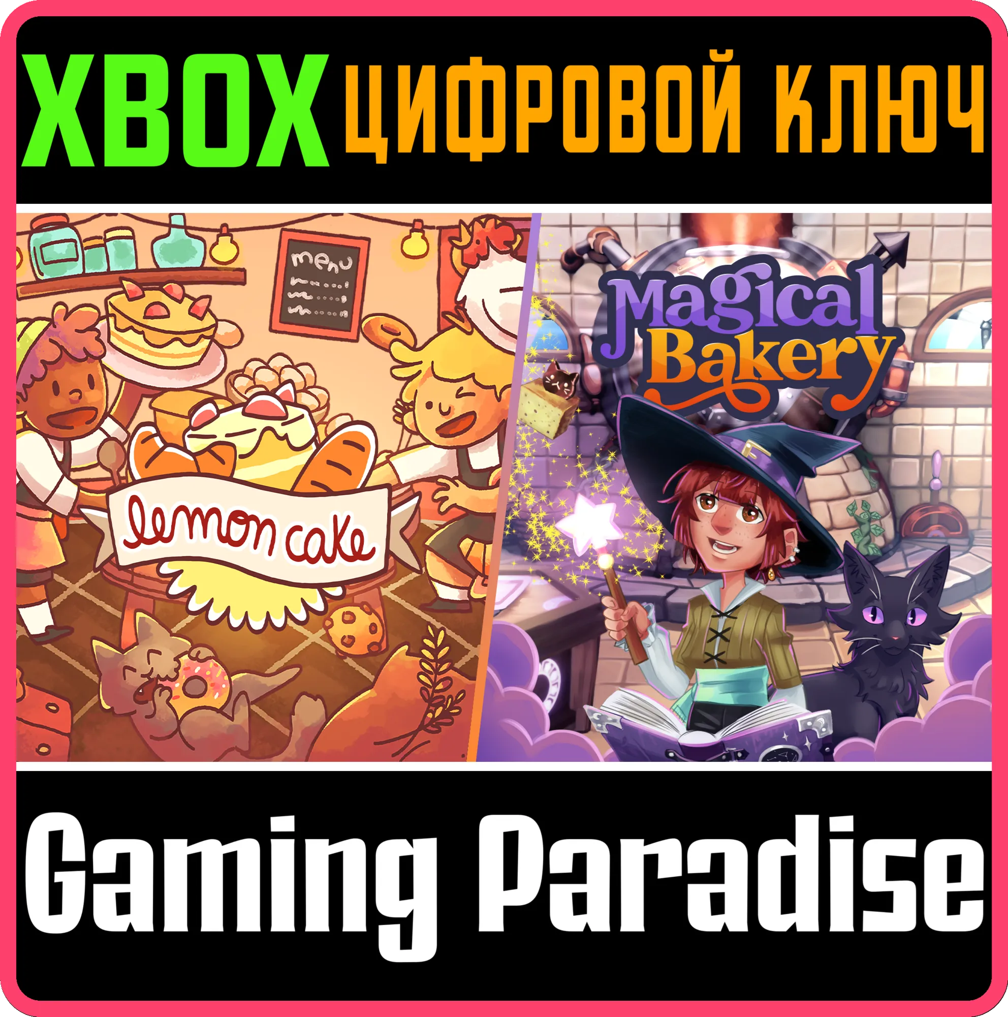 BAKERY BUNDLE - LEMON CAKE + MAGICAL BAKERY XBOX КЛЮЧ/К