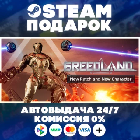 Greedland/МИР/АВТО
