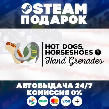 Hot Dogs, Horseshoes & Hand Grenades/МИР/АВТО