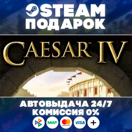 Caesar 4/МИР/АВТО