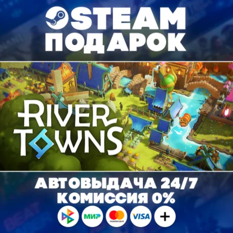 River Towns/МИР/АВТО