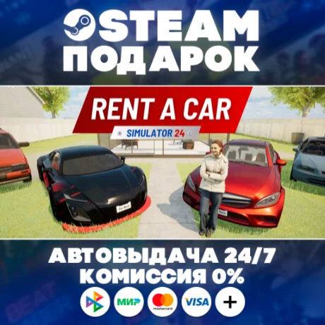 Rent A Car Simulator 24/МИР/АВТО