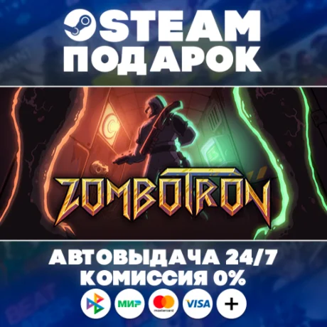Zombotron/МИР/АВТО
