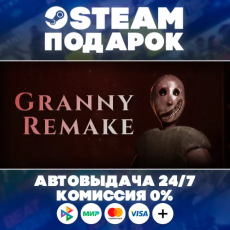 Granny Remake/МИР/АВТО