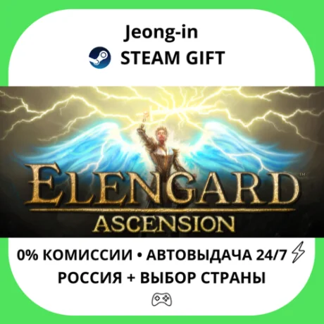 АВТО 24/7 • Elengard: Ascension • РФ + МИР • STEAM