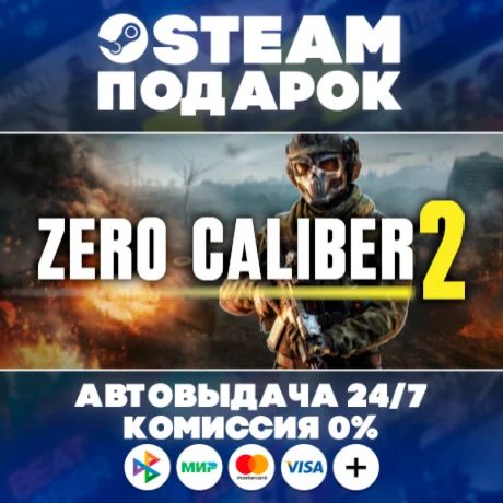 Zero Caliber 2/МИР/АВТО