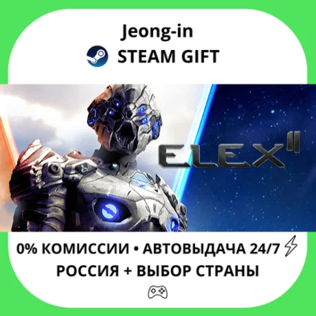 АВТО 24/7 • ELEX II • РФ + МИР • STEAM