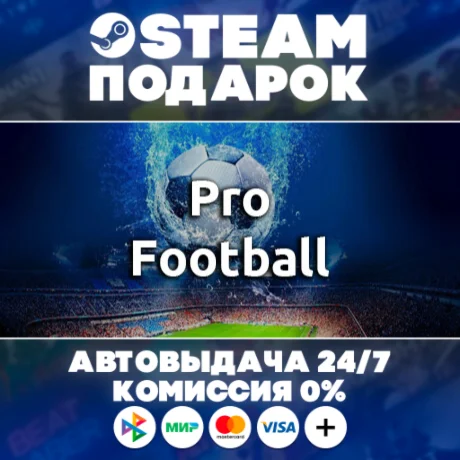 Pro Football/МИР/АВТО