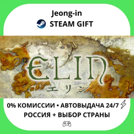АВТО 24/7 • Elin • РФ + МИР • STEAM