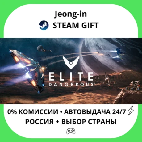 АВТО 24/7 • Elite Dangerous: Deluxe Edition • РФ + МИР