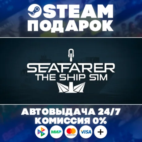Seafarer: The Ship Sim/МИР/АВТО