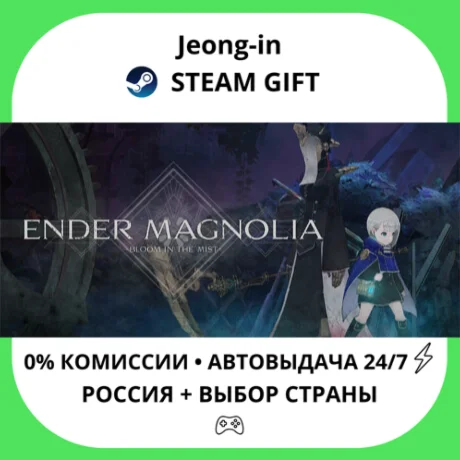 АВТО 24/7 • ENDER MAGNOLIA: Bloom in the Mist • РФ + МИ