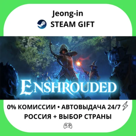 АВТО 24/7 • Enshrouded • РФ + МИР • STEAM