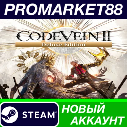 CODE VEIN II Deluxe Edition Steam АККАУНТ +ПОЧТА