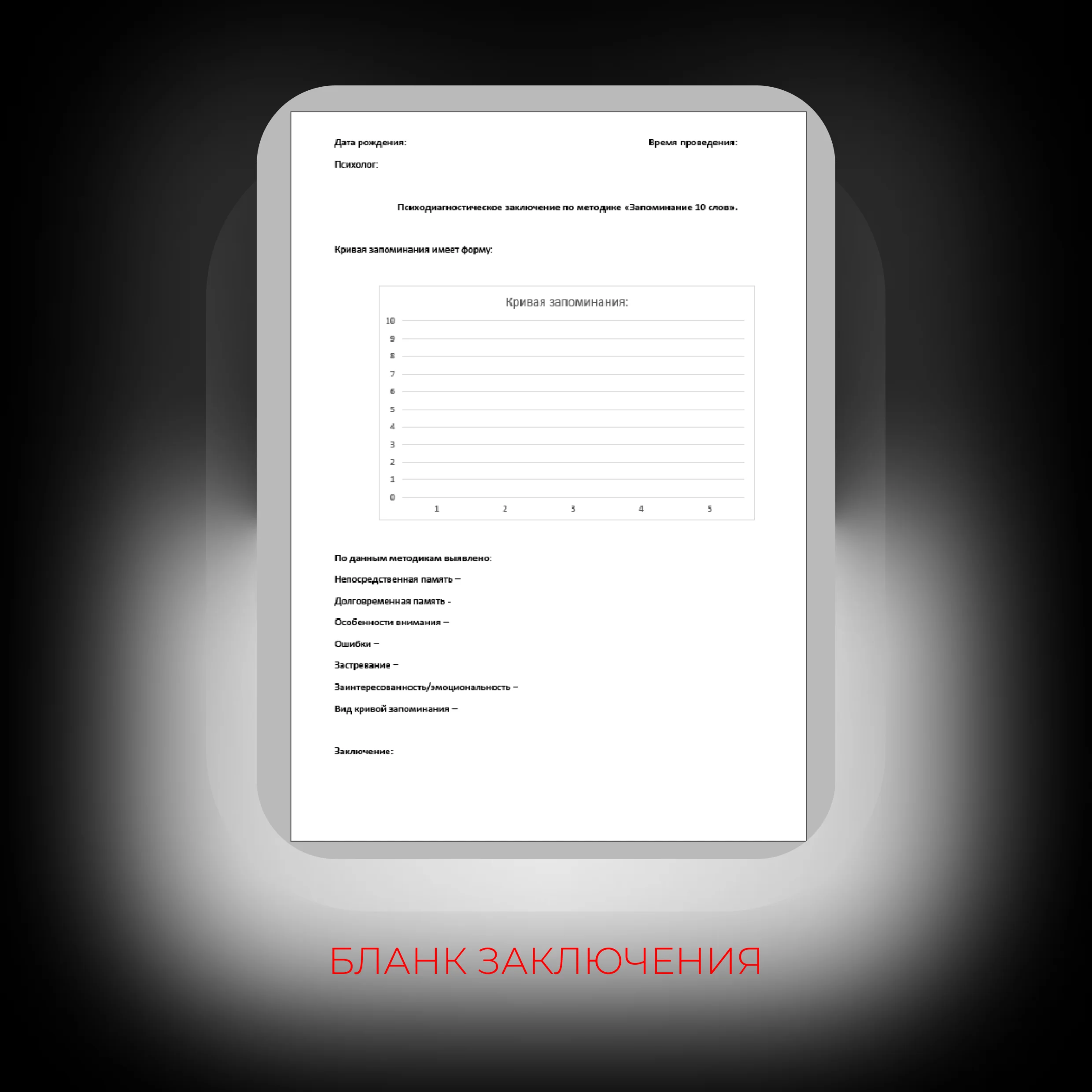 Memorizing 10 Words - Psychological Diagnostics