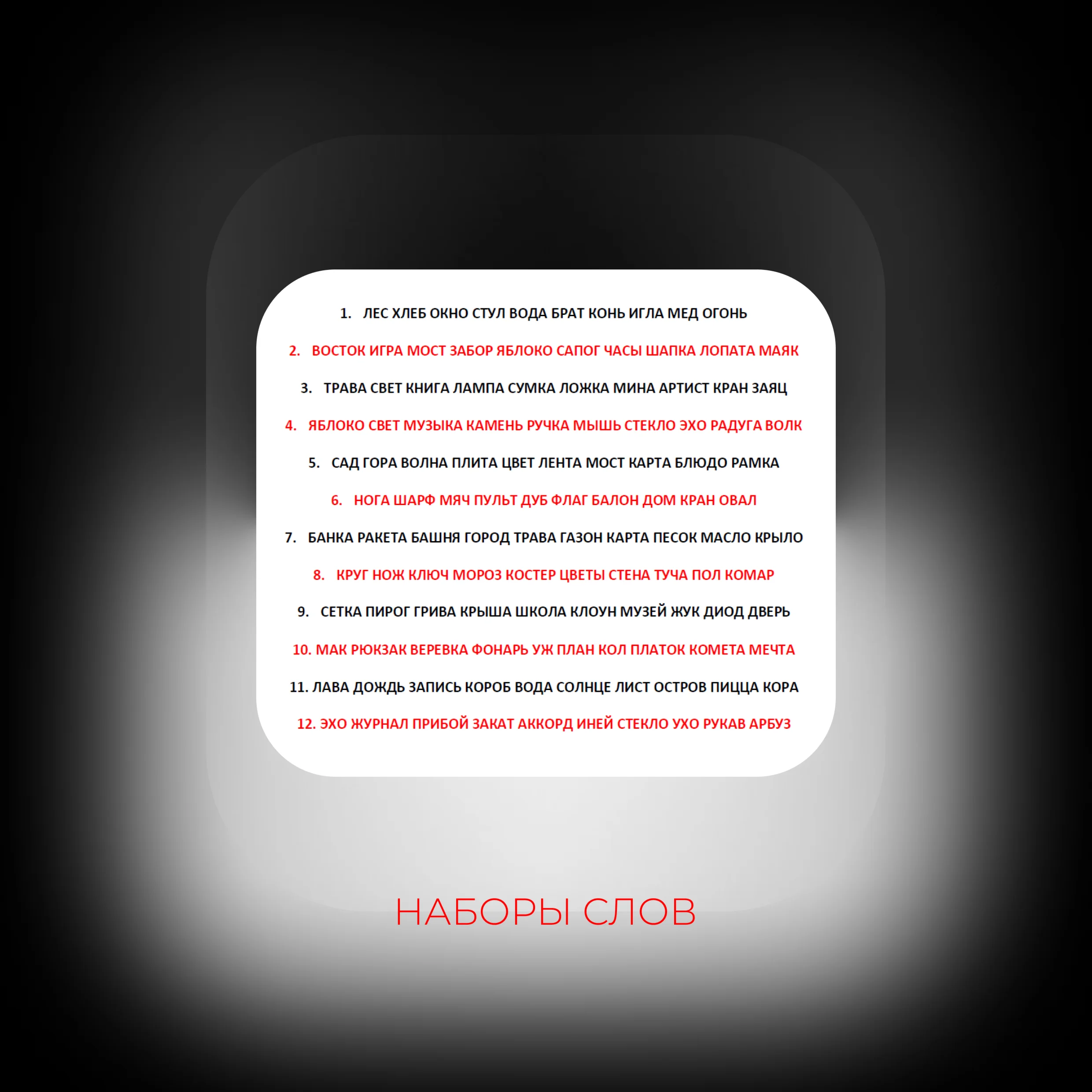 Memorizing 10 Words - Psychological Diagnostics