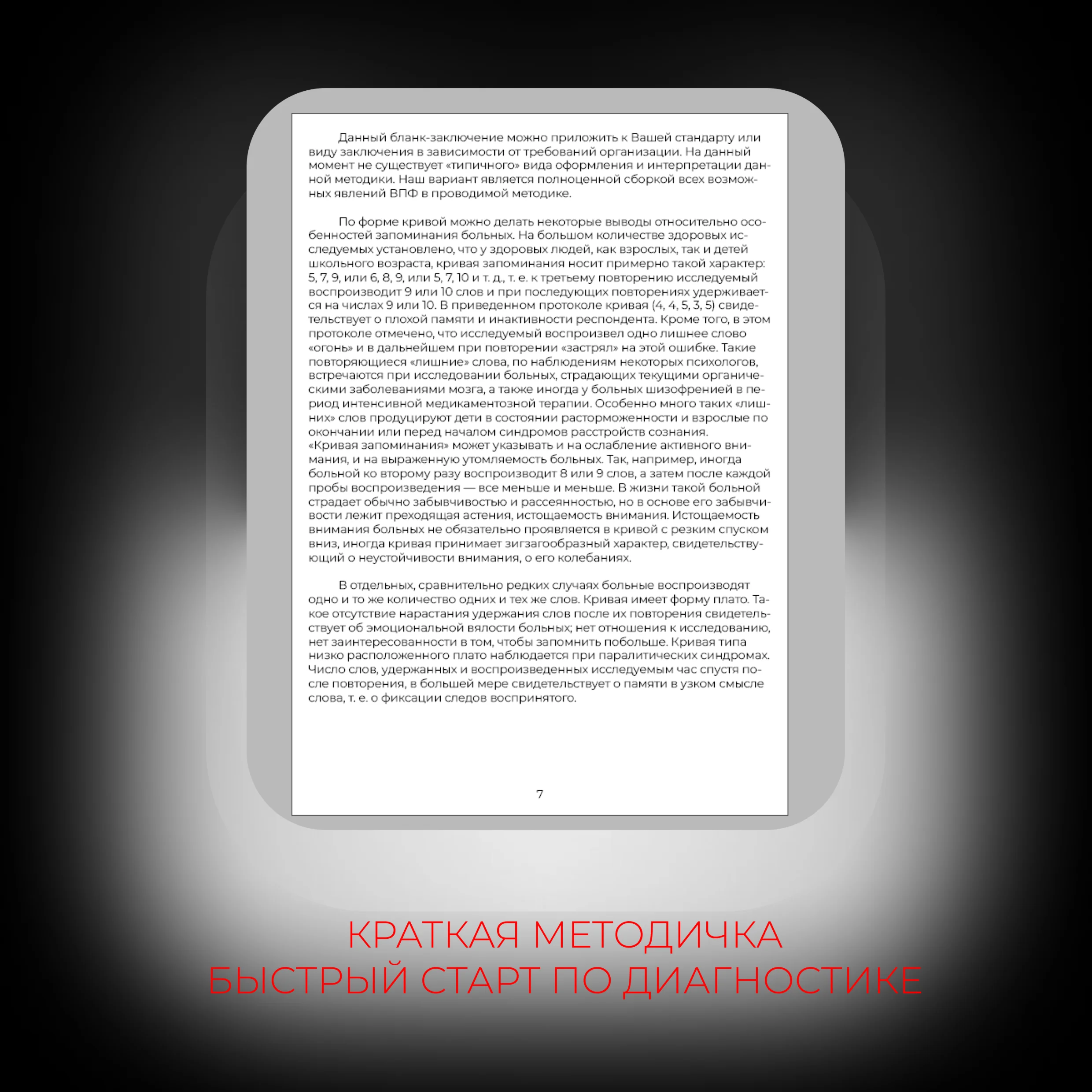 Memorizing 10 Words - Psychological Diagnostics