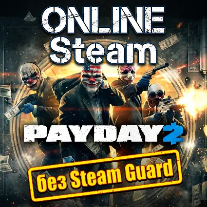 PayDay 2 • АРЕНДА ОНЛАЙН • БЕЗ GUARD