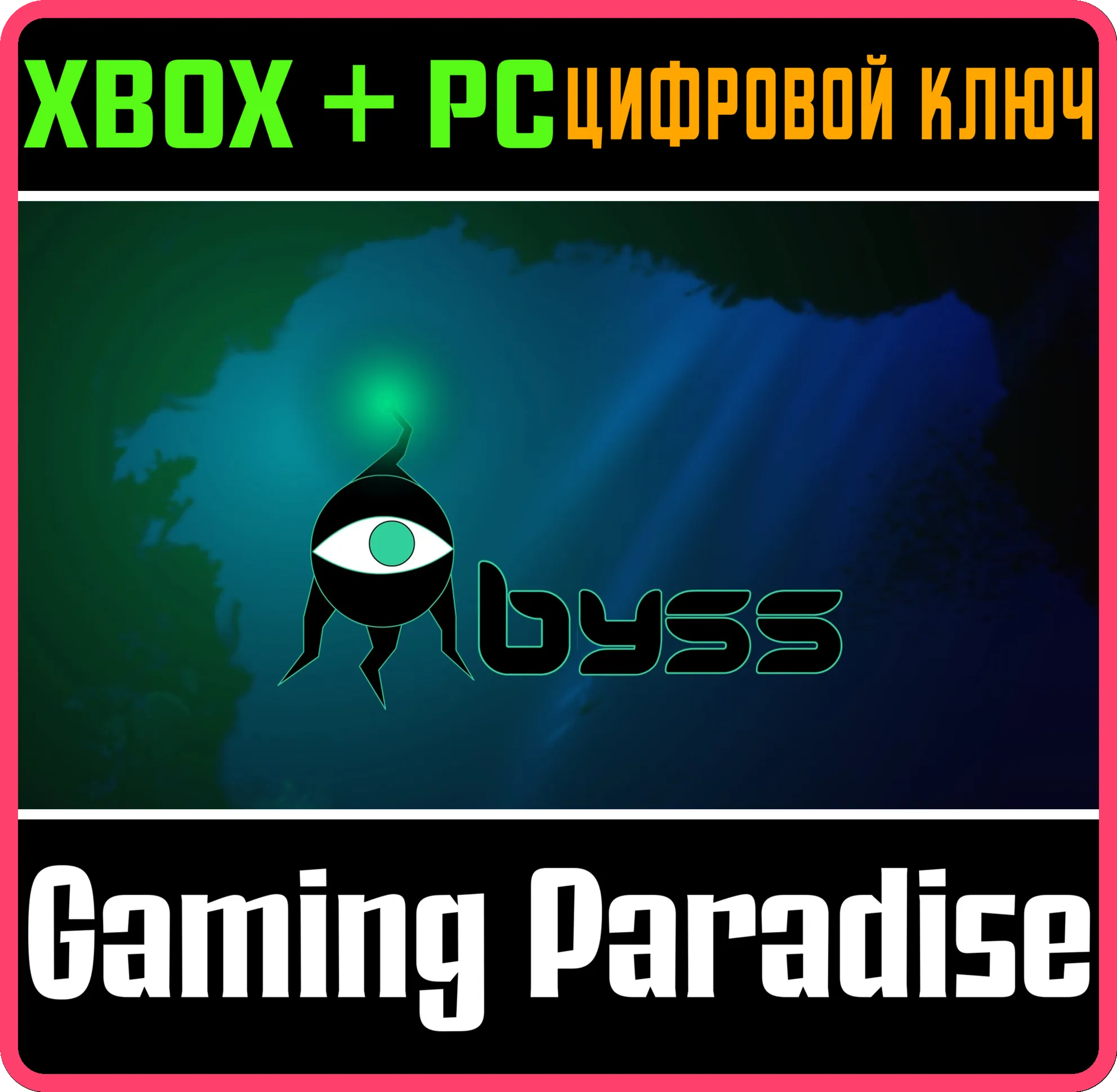 ABYSS DX XBOX + PC (WIN) КЛЮЧ/КОД