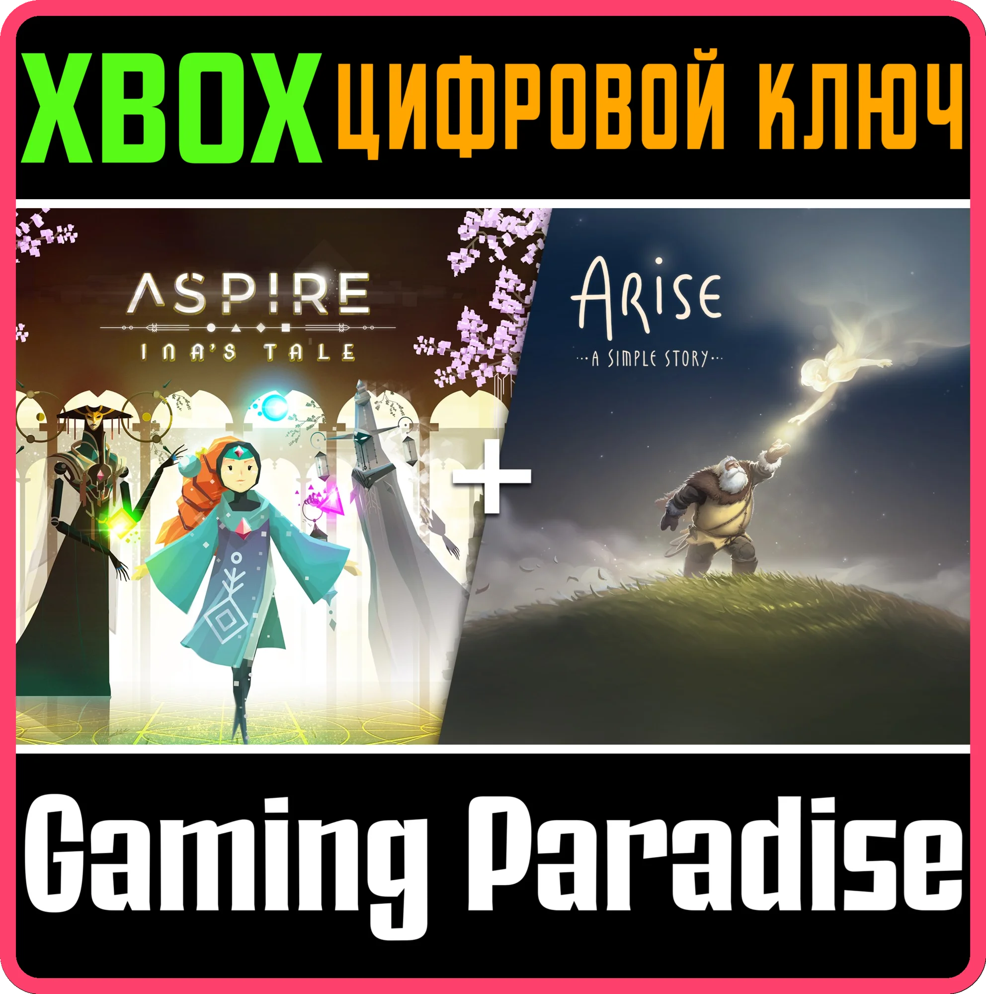 ARISE + ASPIRE - INA'S TALE XBOX КЛЮЧ/КОД