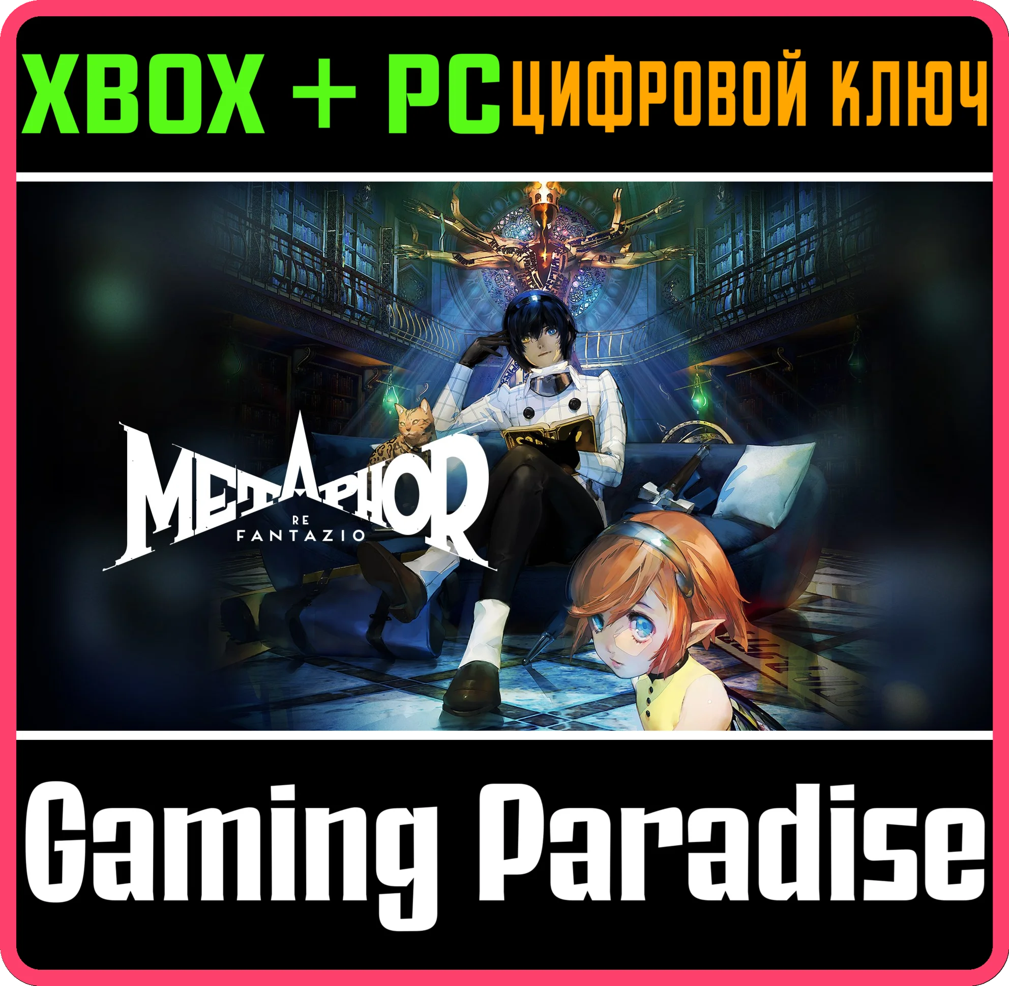 METAPHOR: REFANTAZIO — ЦИФРОВОЕ ЮБИЛЕЙНОЕ ИЗДАНИЕ В ЧЕС