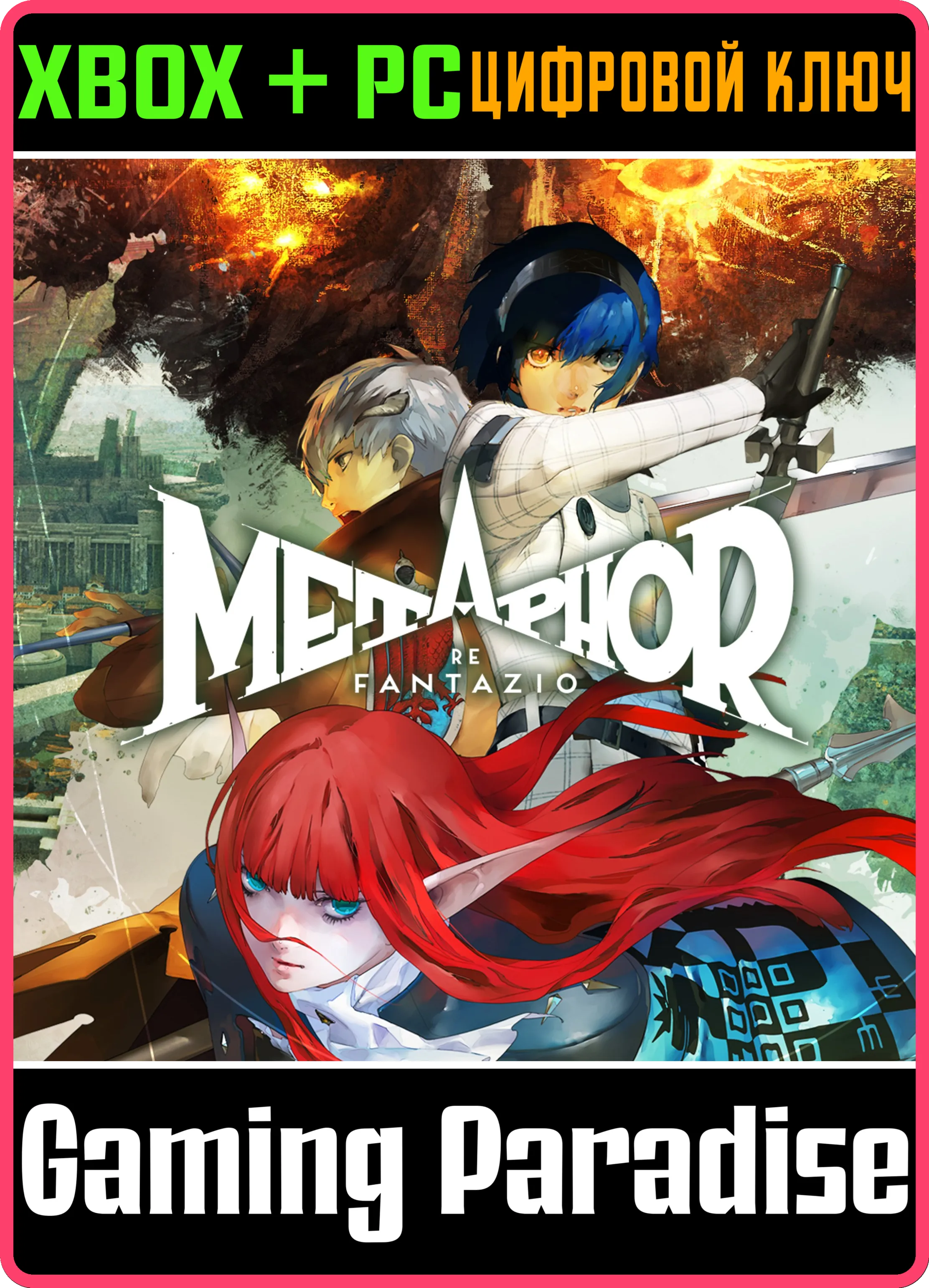 METAPHOR: REFANTAZIO — ИЗДАНИЕ-ПУТЕВОДИТЕЛЬ XBOX SERIES