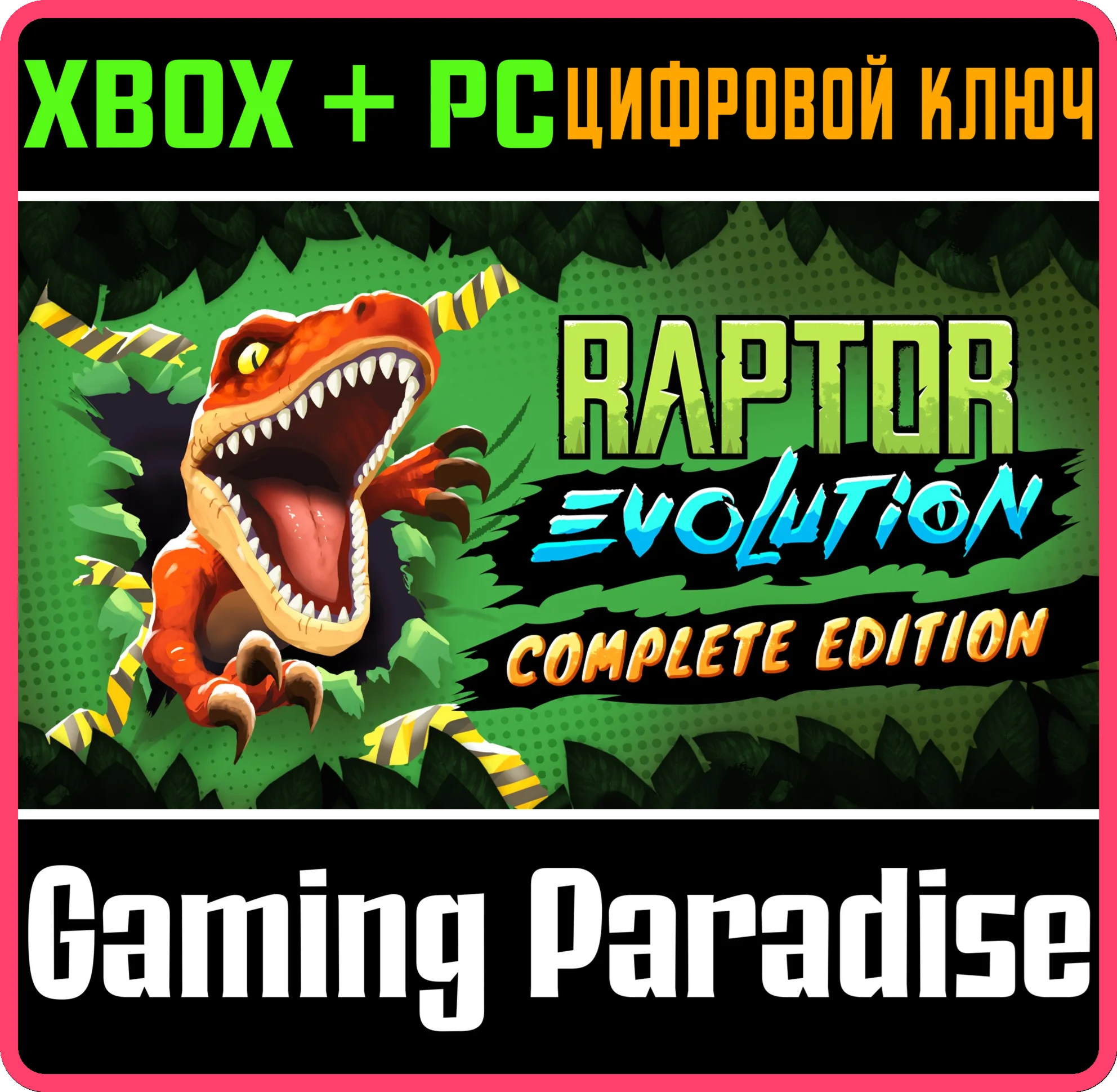 RAPTOR EVOLUTION: COMPLETE EDITION XBOX + PC (WIN) КЛЮЧ