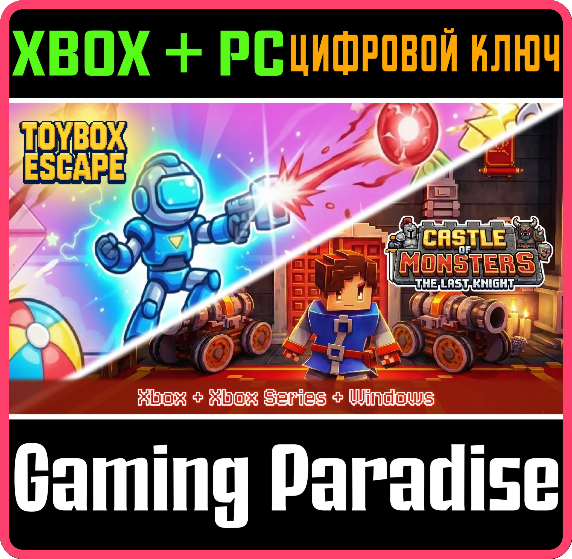 TOYBOX ESCAPE & CASTLE OF MONSTERS: THE LAST KNIGHT (BU