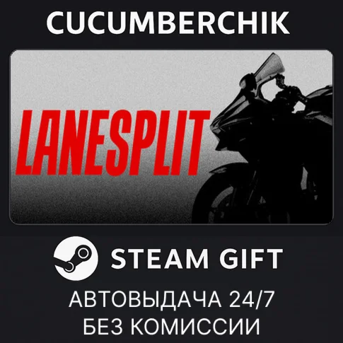 LANESPLITSTEAM GIFT AUTORU+МИР