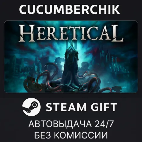 HereticalSTEAM GIFT AUTORU+МИР